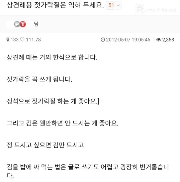 상견례 앞두고 젓가락질 고치는 사람들