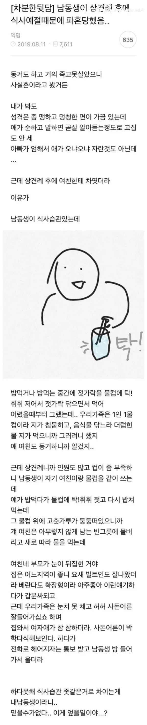 상견례 앞두고 젓가락질 고치는 사람들