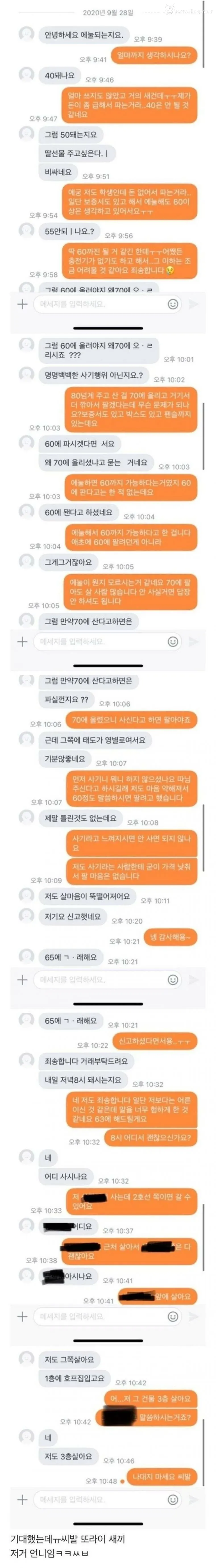 당근에서 미친여자 만난 여자