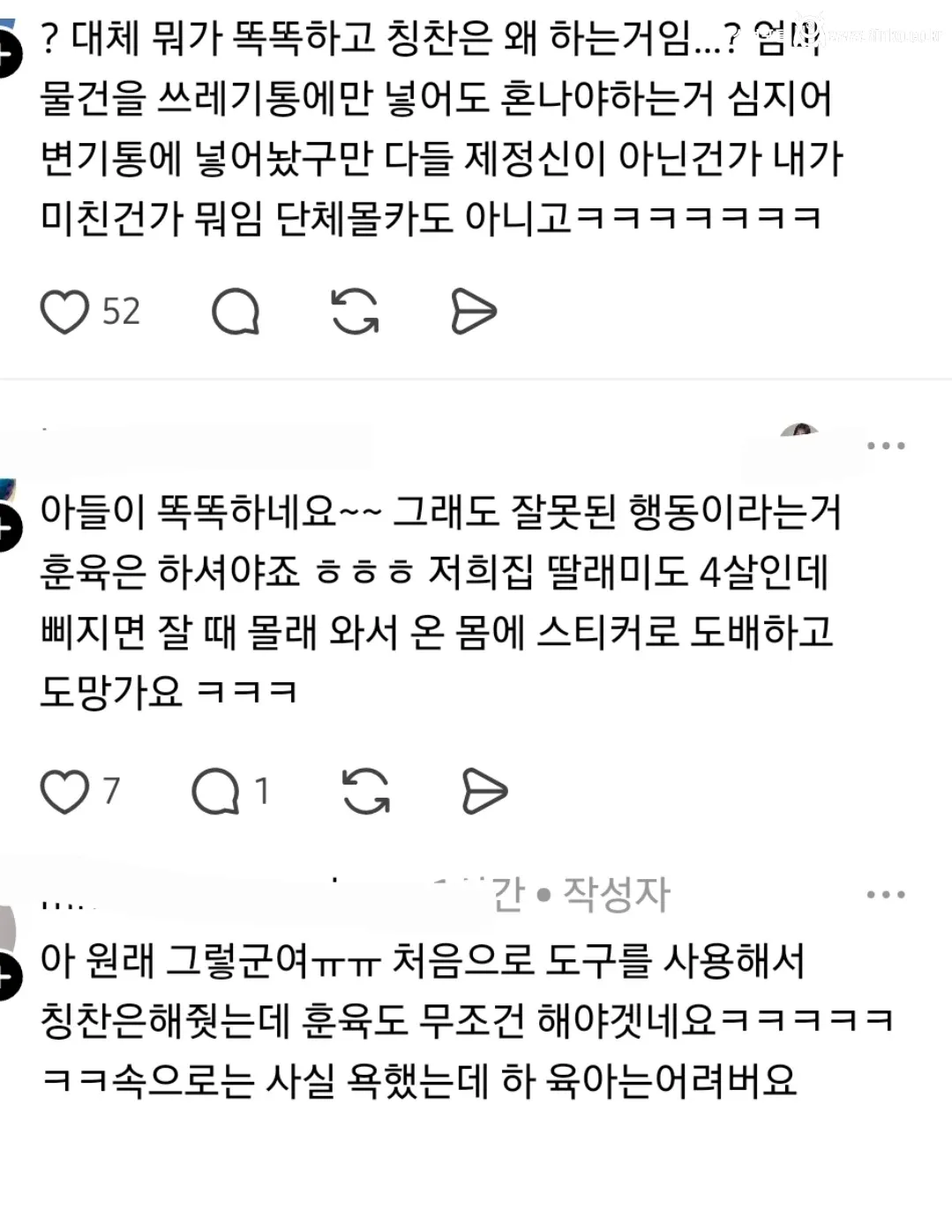 애가 변기에 화장품 넣어서 칭찬해줬어