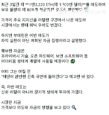 이더리움 창시자 비탈릭 부테린 80% 매도