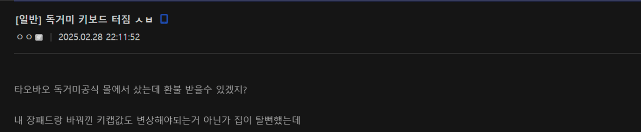 무선키보드가 폭발했다는 디시인