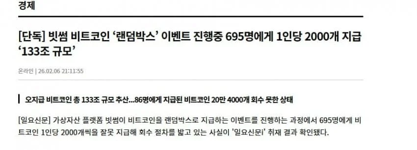 빗썸사건 규모 알려준다