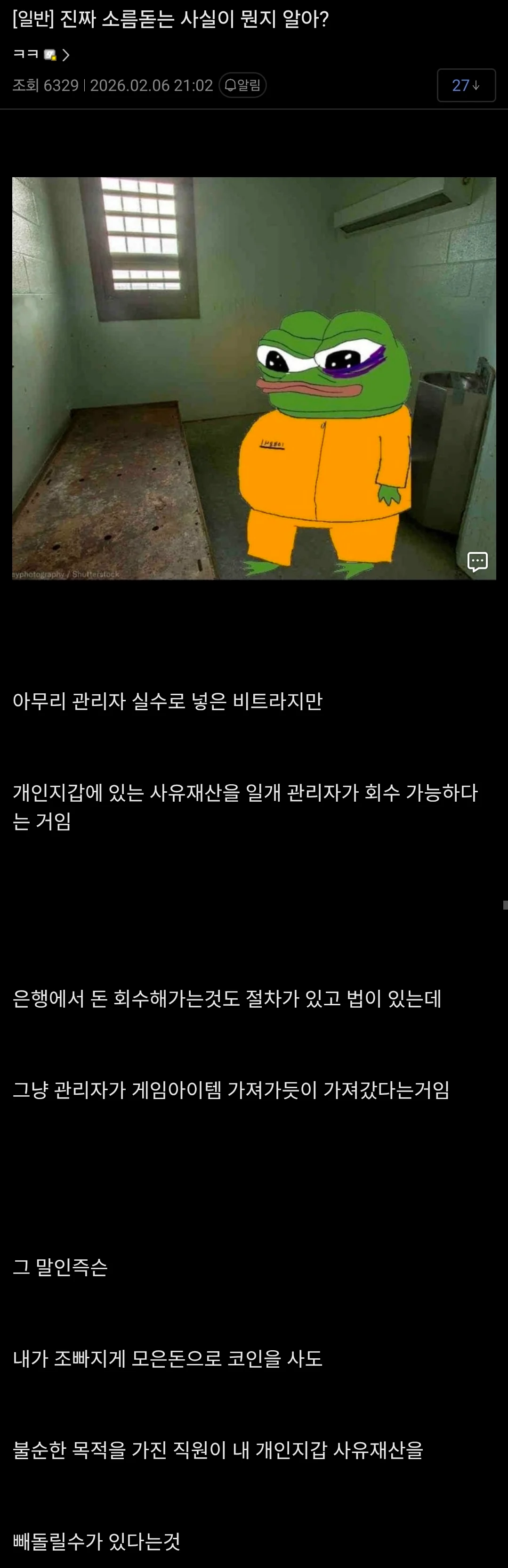 빗썸 코인 사태에 빨간약을 먹어버린 디시인