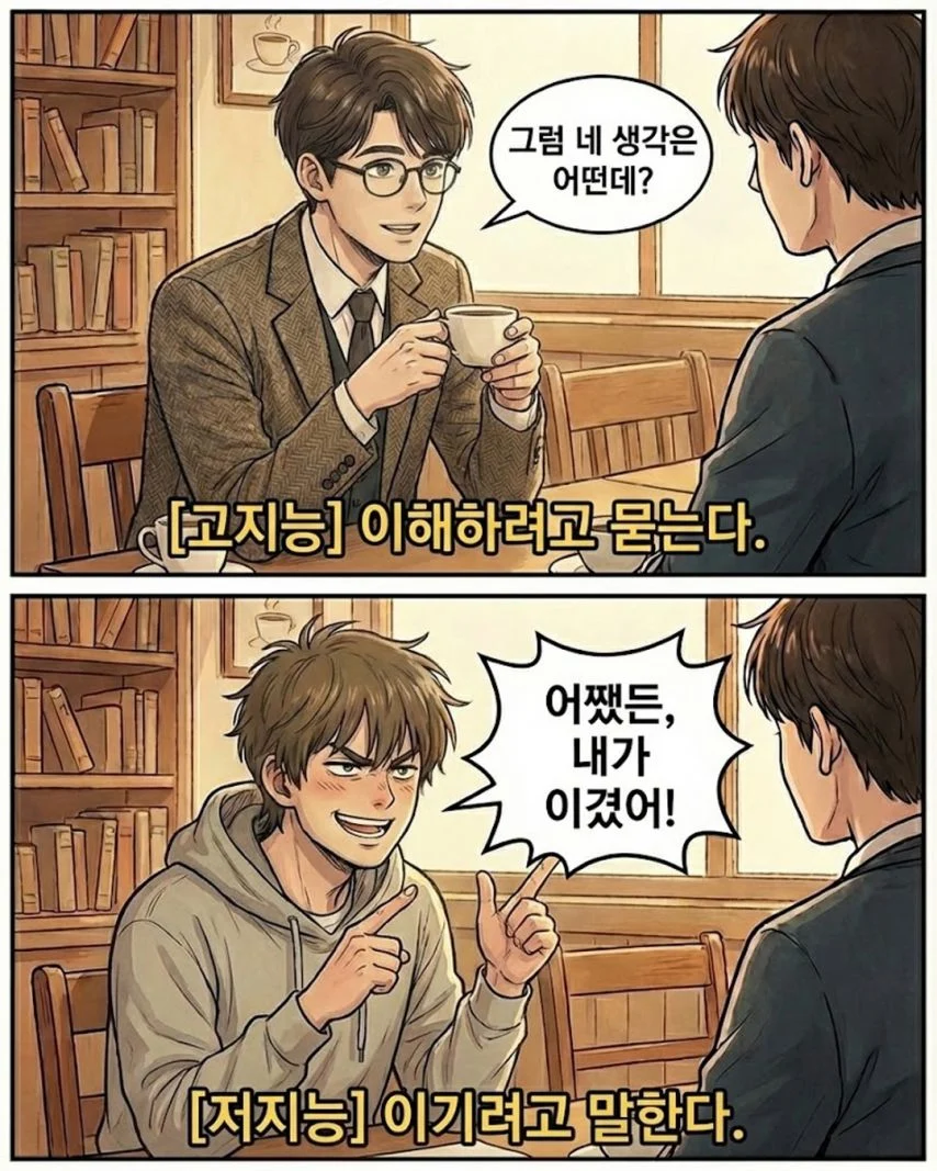 싱글벙글 고지능 vs 저지능