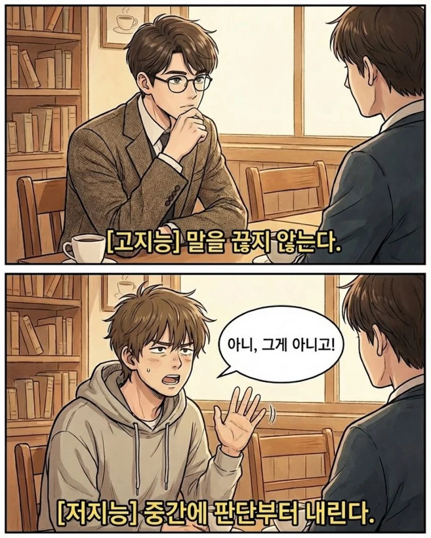 싱글벙글 고지능 vs 저지능