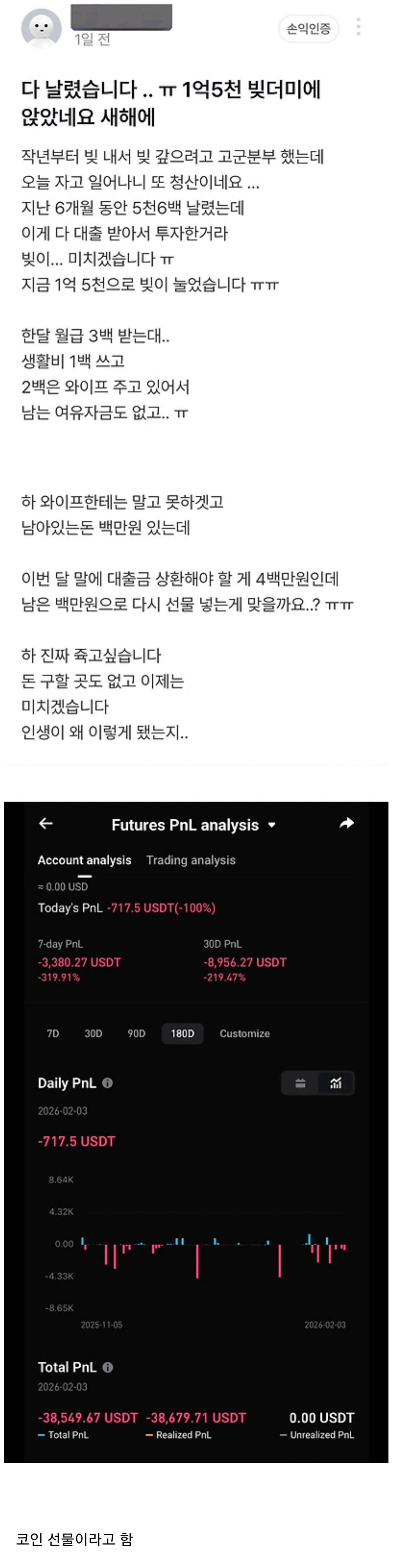 다 날렸습니다 .. ㅠ 1억5천 빚더미에 앉았네요 새해에