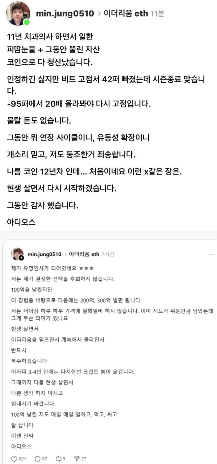 코인으로 100억 잃은 치과의사
