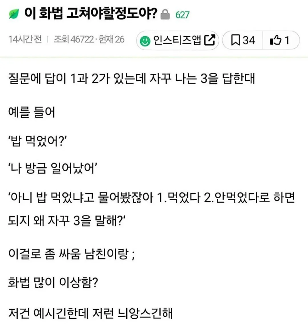 이 화법 고쳐야 할 정도야??
