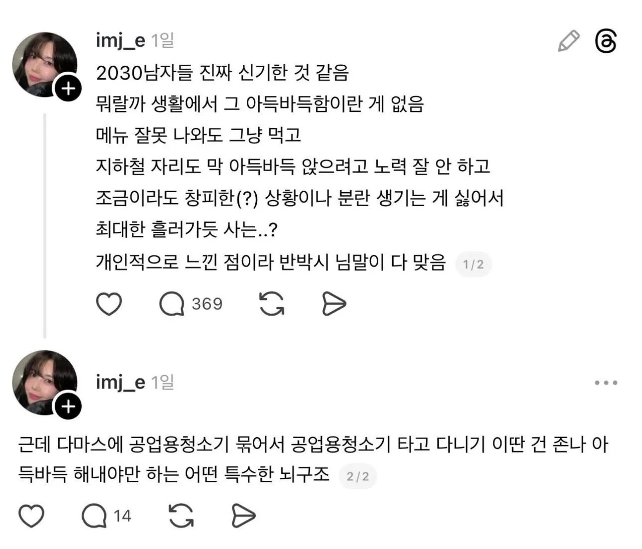 2030 남자들 진짜 신기한거 같음