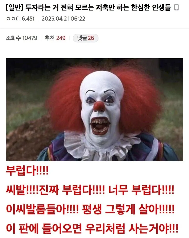 투자라는 거 전혀 모르는 저축만 하는 한심한 인생들