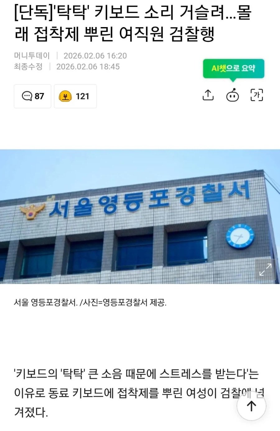 출근했는데 누가 내 키보드에 접착제를 뿌려놨다