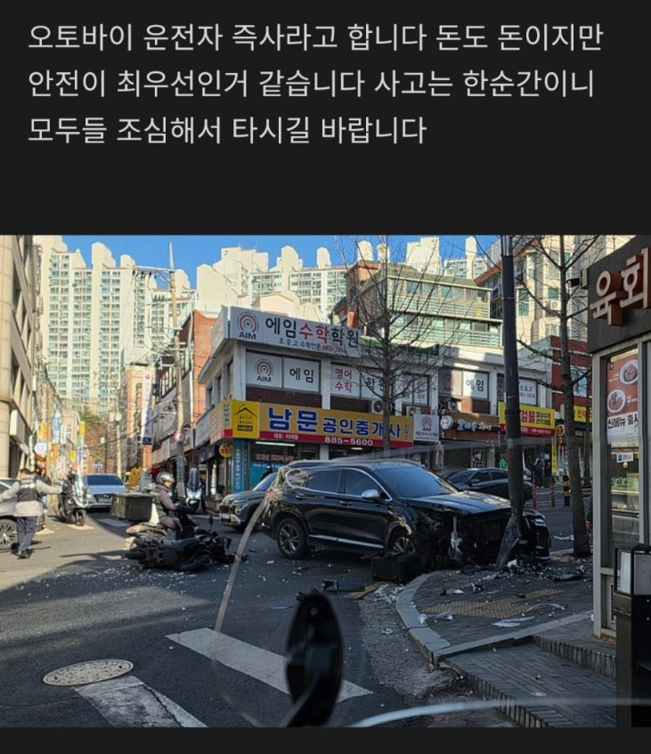 관악구 배달기사 사망사고 ㄷㄷ