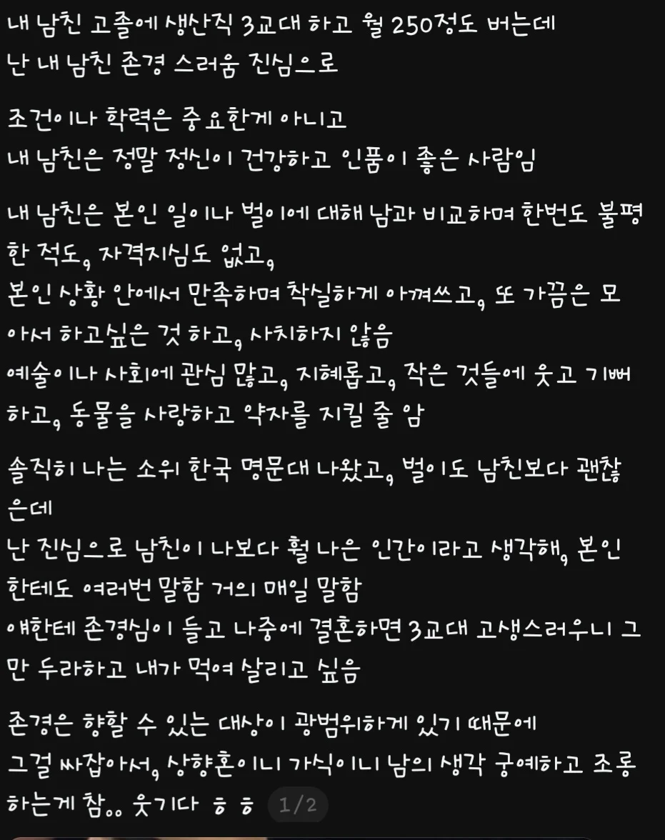 남친 고졸에 생산직 3교대 하고 월 250 버는데 존경스러움