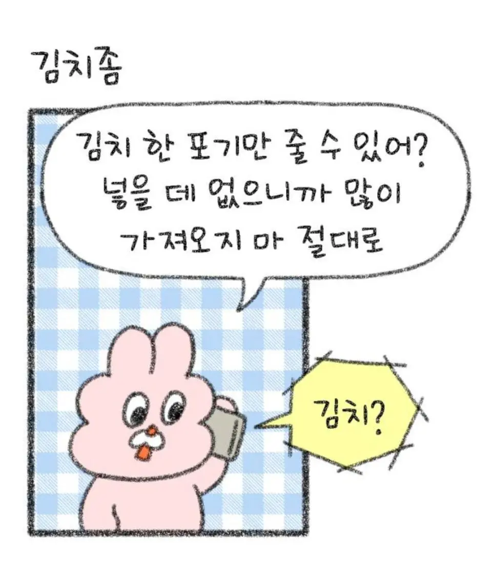 엄마 나 김치 한포기만...