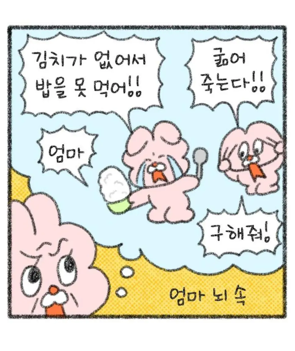 엄마 나 김치 한포기만...