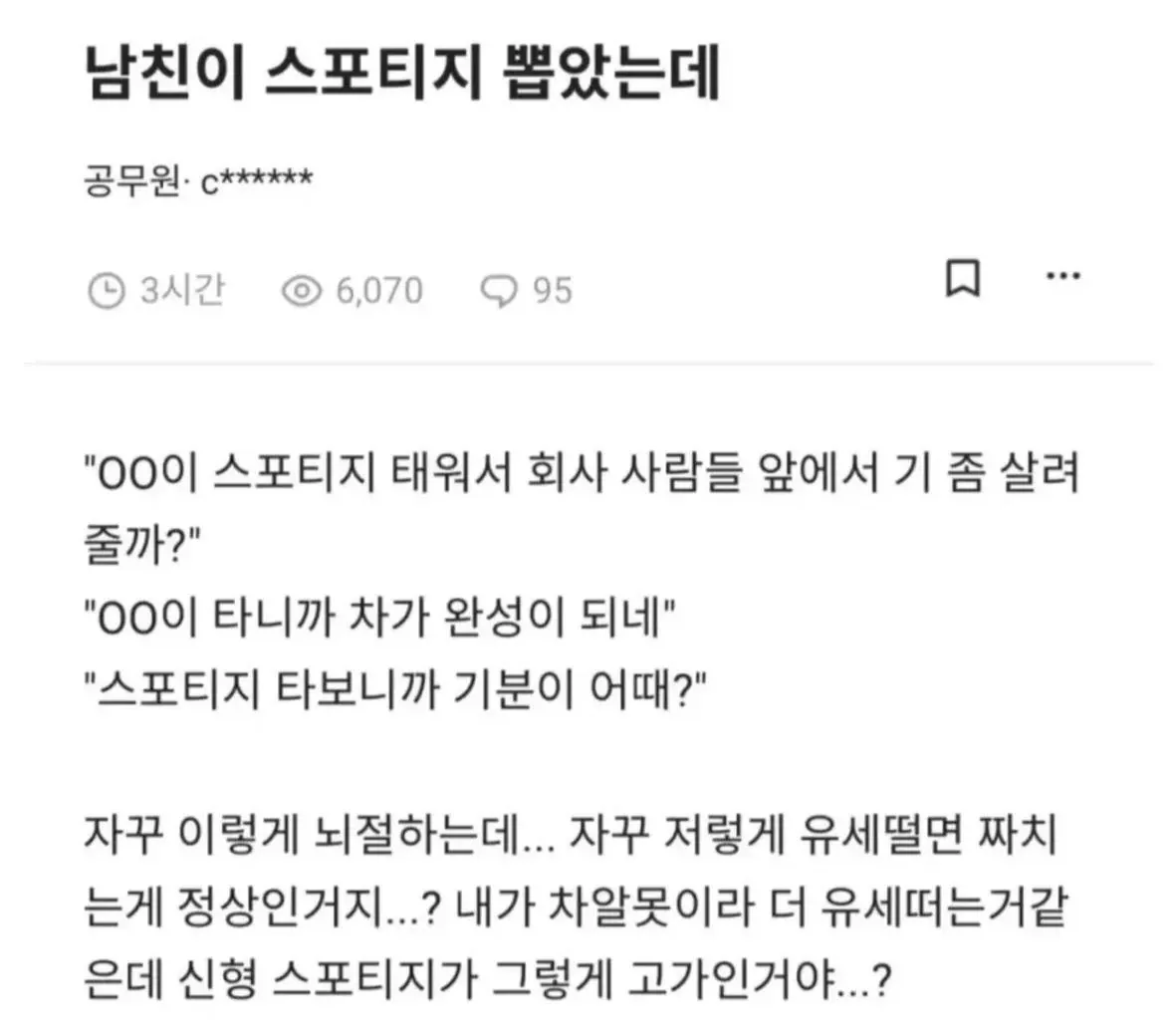 남친이 스포티지 뽑았는데
