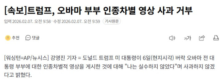 트럼프, 오바마 부부 인종차별 영상 사과 거부