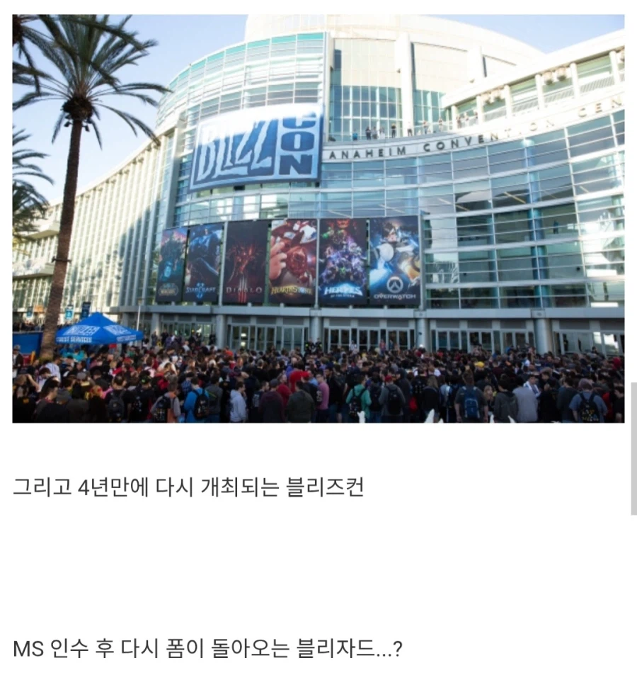 MS가 인수 후 다시 폼 돌아오는 블리자드