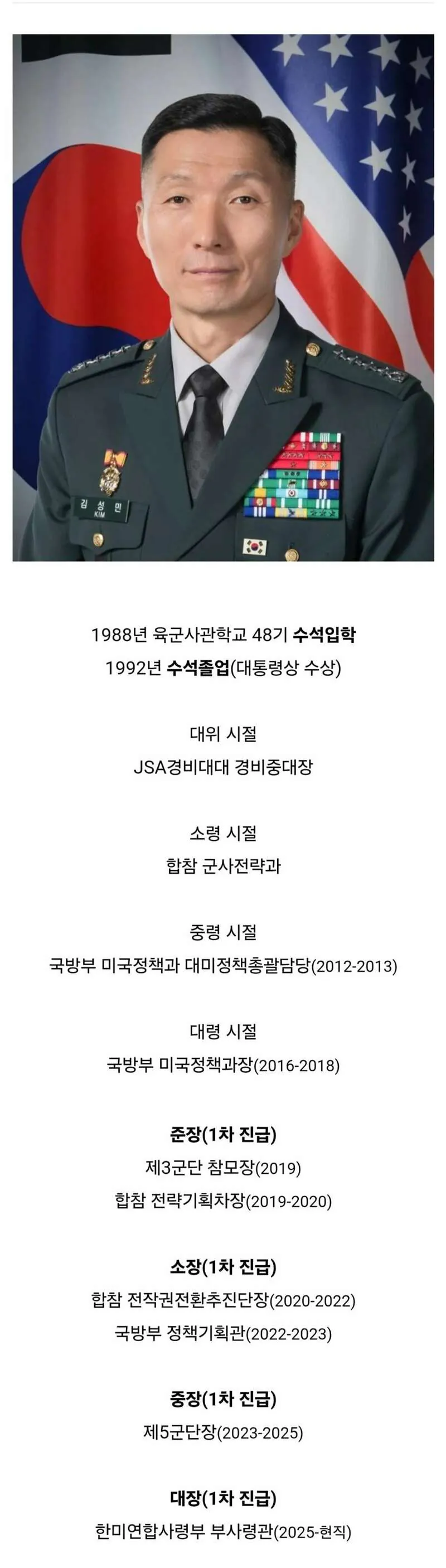 국군이 작정하고 육성한 장교