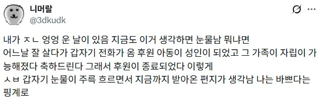 후원 아동에게 아무 것도 못해줘서 엉엉 울었다는 후원자