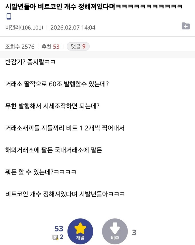 비트코인때문에 화난 디씨인