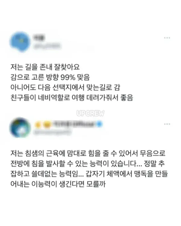 인간에게 하나씩 주어진다는 천부적인 재능