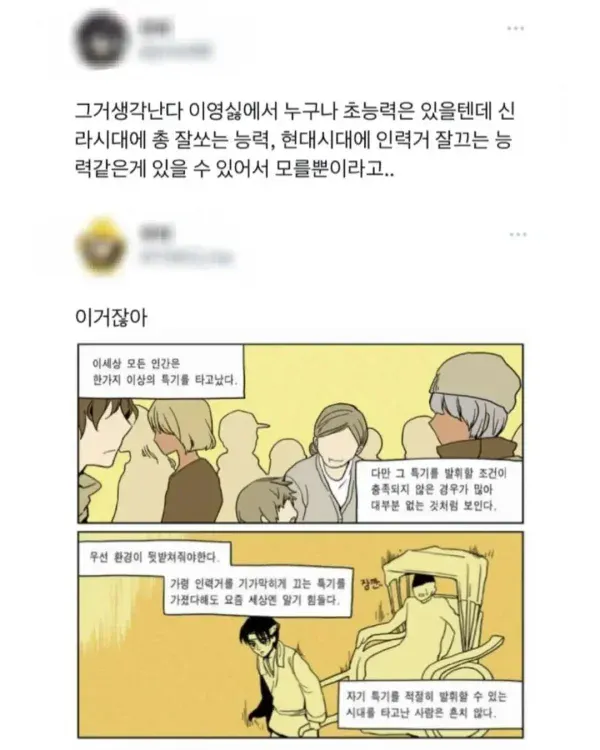 인간에게 하나씩 주어진다는 천부적인 재능