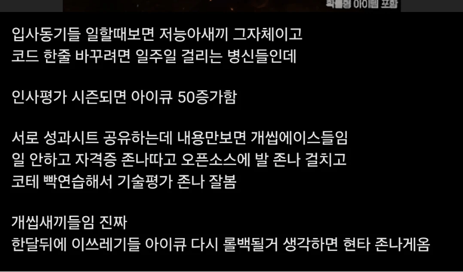 인사평가시즌되면 현타온다는 대기업 직원