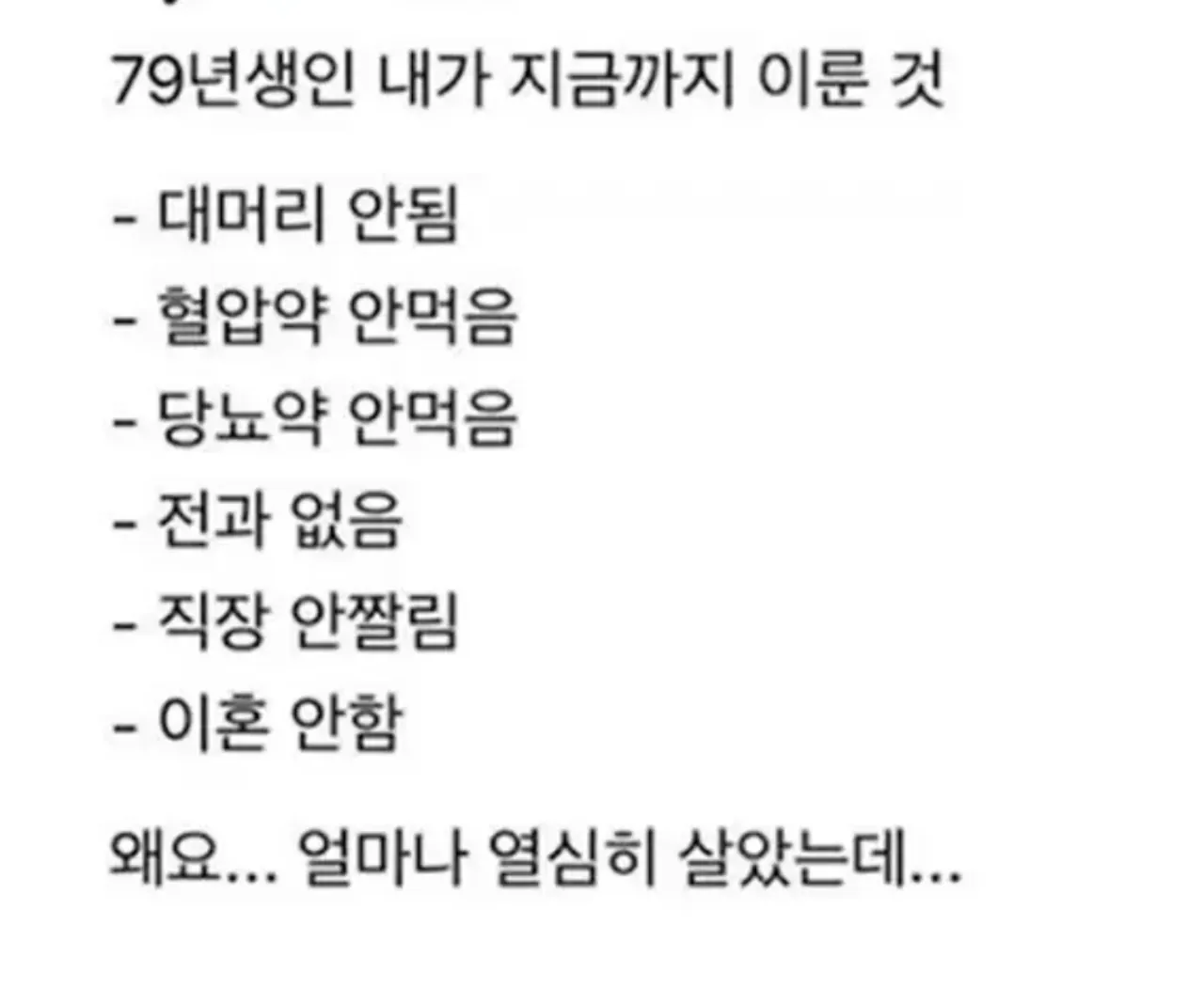 79년생인 내가 지금까지 이룬 업적