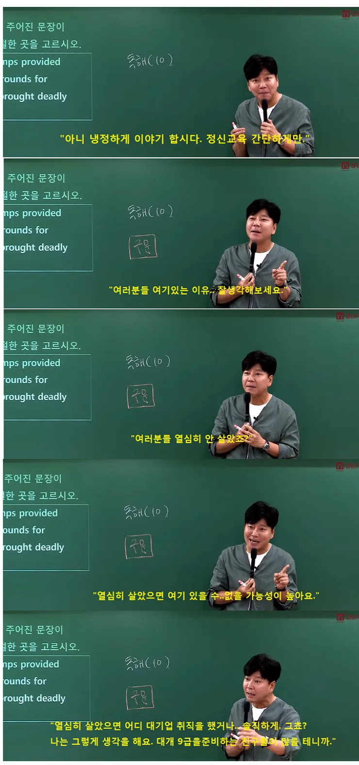 9급 공무원 준비생들에게 팩폭하는 강사