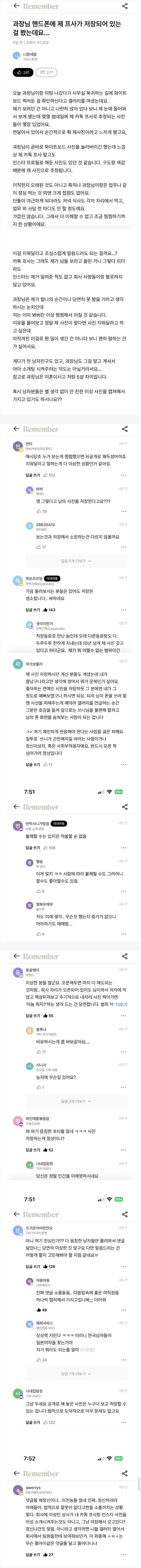 여직원 프사 저장한 과장님 논란