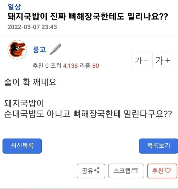 돼지국밥 성애자들은 못 믿는다는 뼈해장국과의 격차