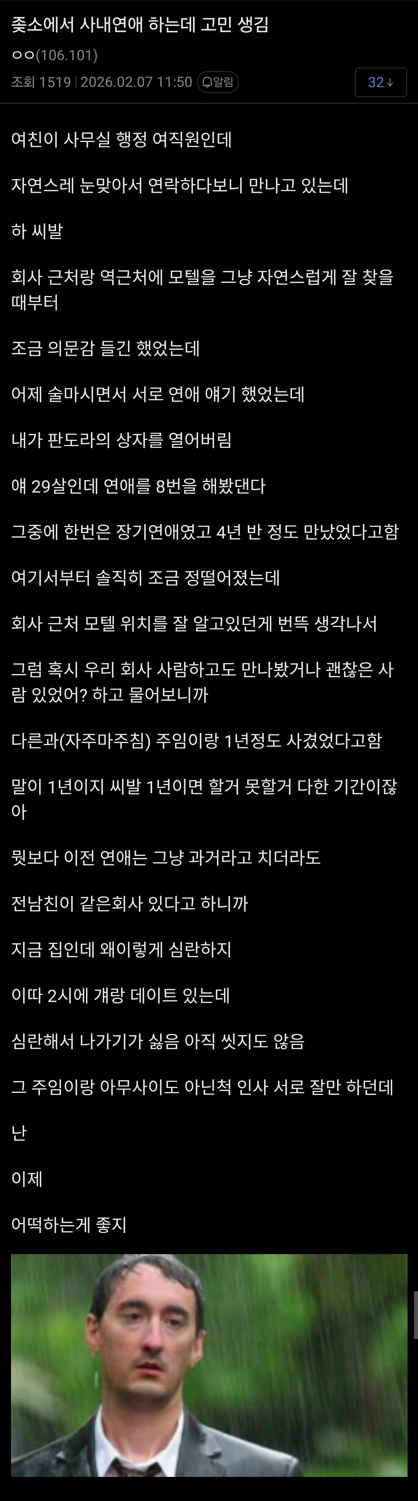 사내연애 하는데 고민 생긴 ㅈ소인