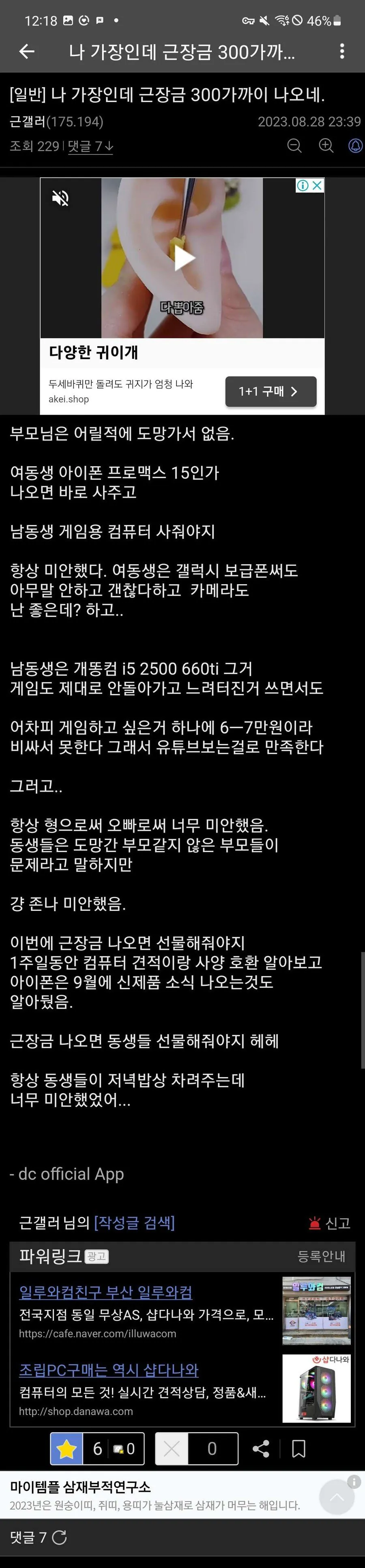 근로장려금 300만원 받고 신난 디씨유동