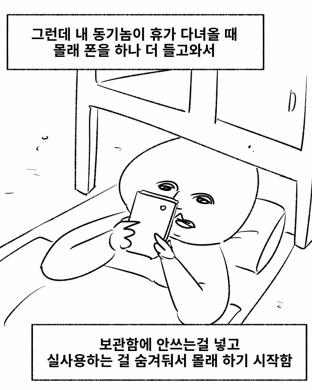 군대 핸드폰 허용 과도기 때 있었던 일