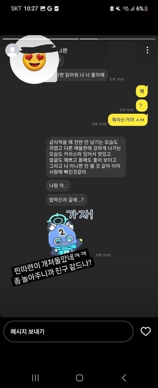 싱글벙글 카톡고백 대참사