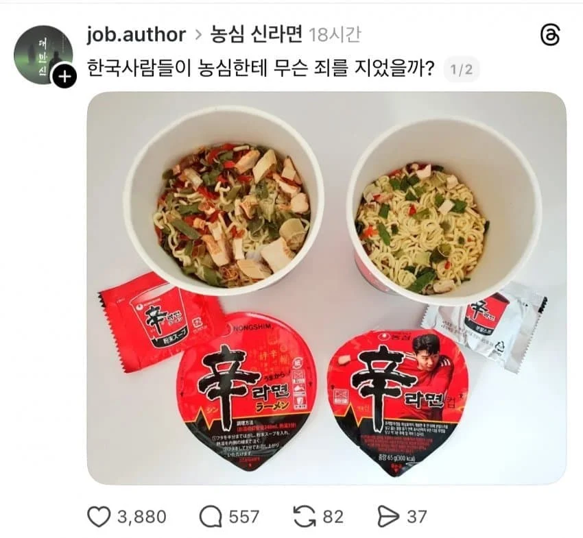 한국사람들이 농심한테 무슨 죄를 지었을까?