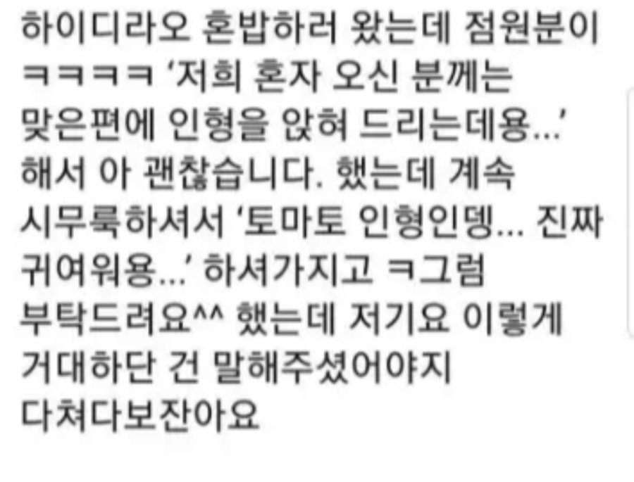 하이디라오에서 혼밥 함부로하면 안 되는 이유