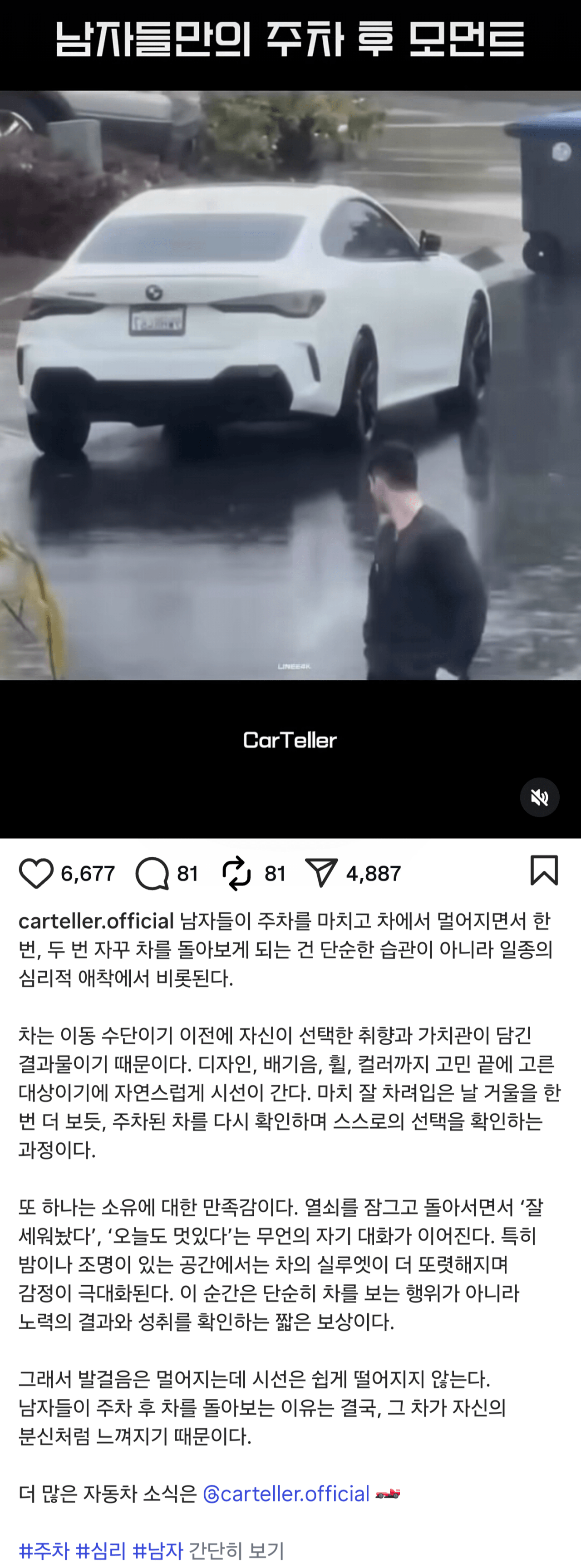 남자들이 주차 후 차를 돌아보는 이유