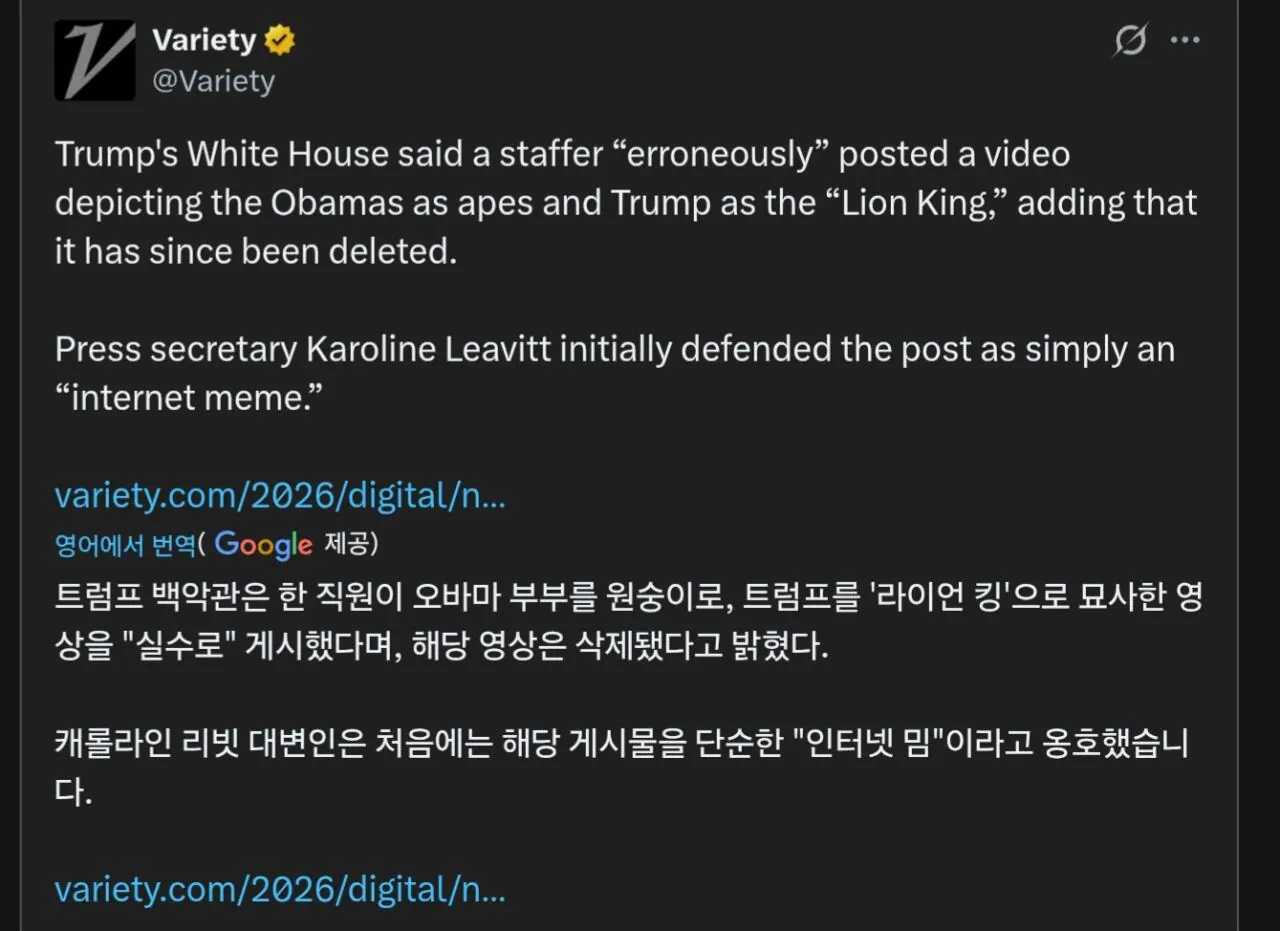 트럼프가 오바마 원숭이 합성 ai 이미지 올린 이유