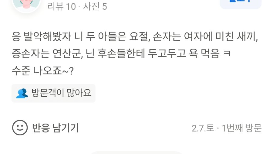 매일매일 악플 리뷰가 업뎃 된다는 장소