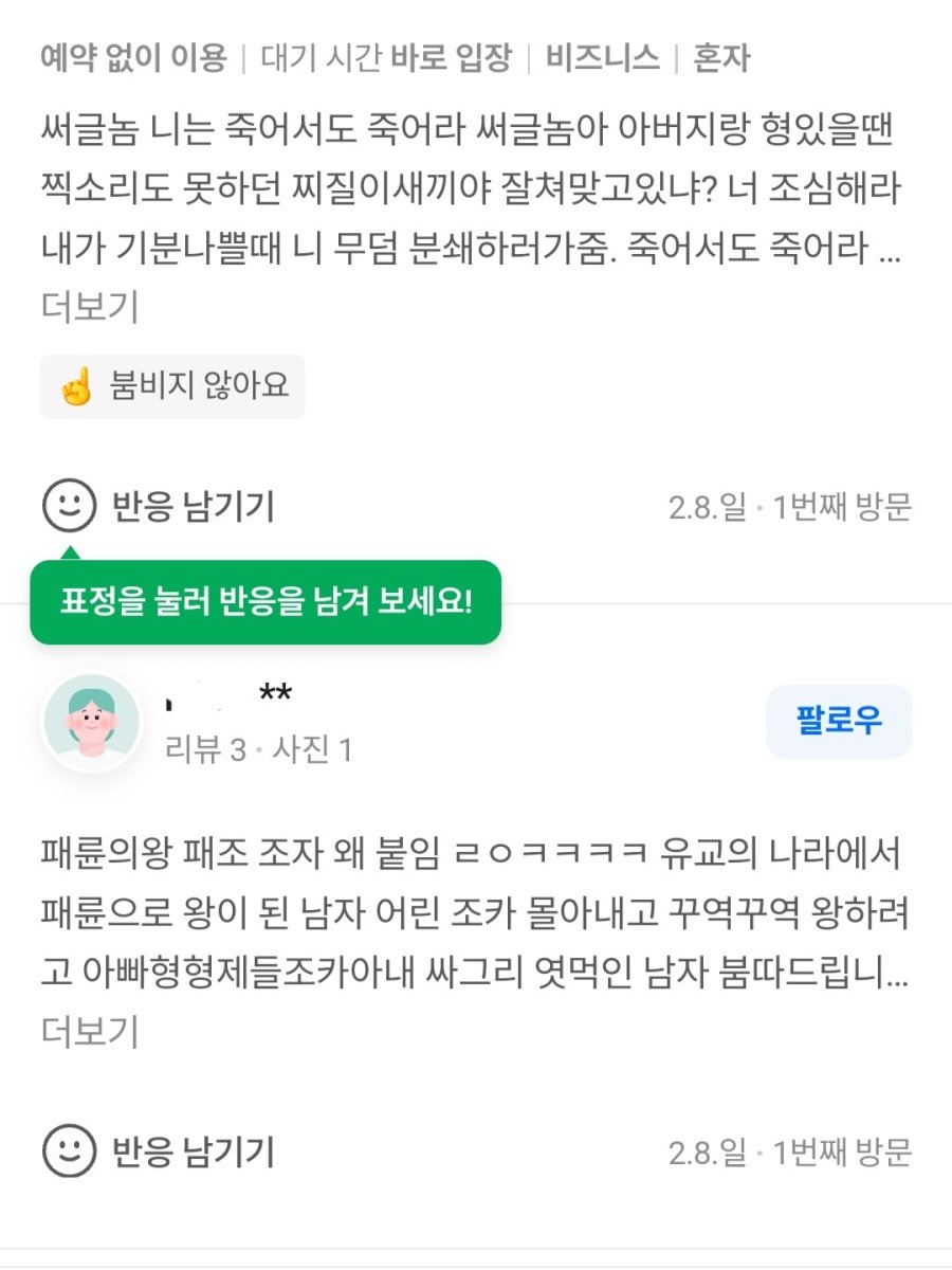 매일매일 악플 리뷰가 업뎃 된다는 장소