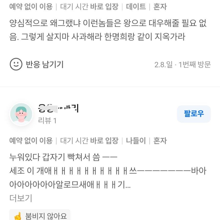 매일매일 악플 리뷰가 업뎃 된다는 장소