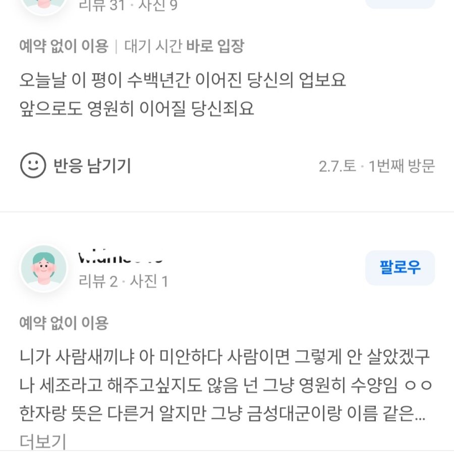 매일매일 악플 리뷰가 업뎃 된다는 장소