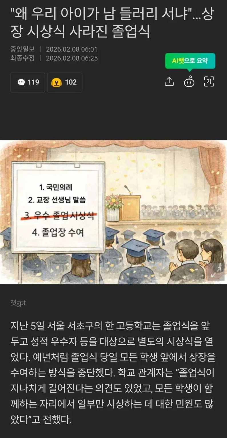 요즘 졸업식에서 상장 시상식이 사라진 이유