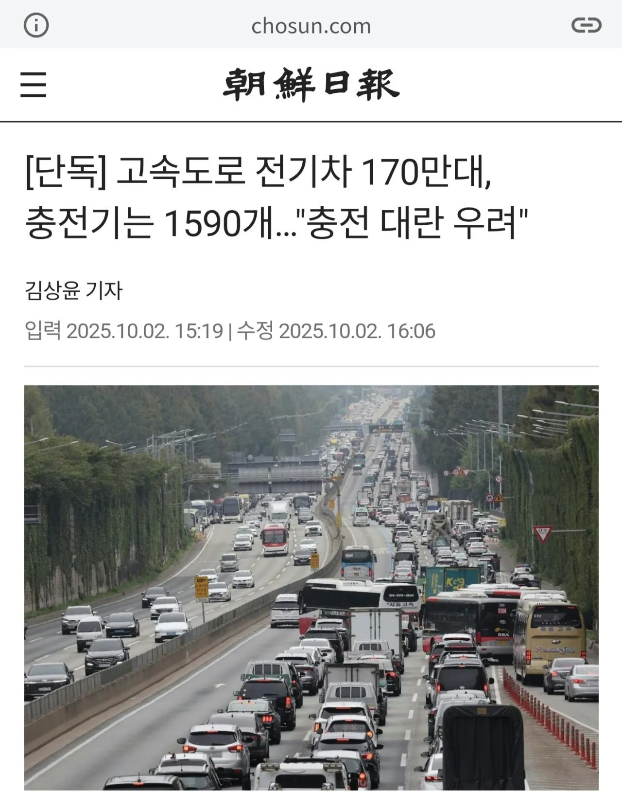 전기차 충전소가 부족한거지 차주 문제가 아니다