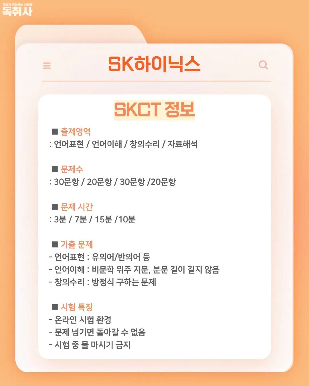 SK 하이닉스  현장직 채용전형과 서류 합격 스팩