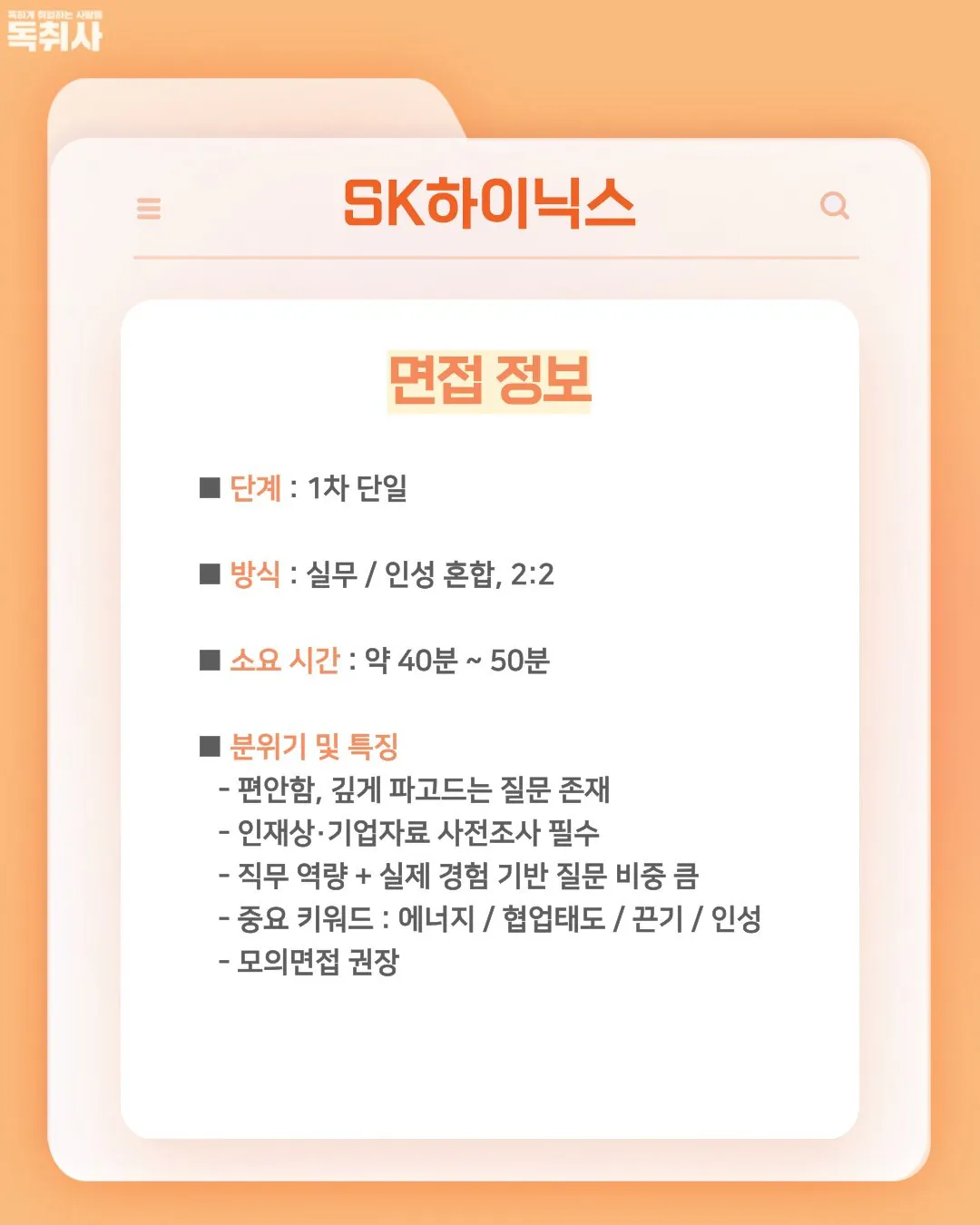 SK 하이닉스  현장직 채용전형과 서류 합격 스팩