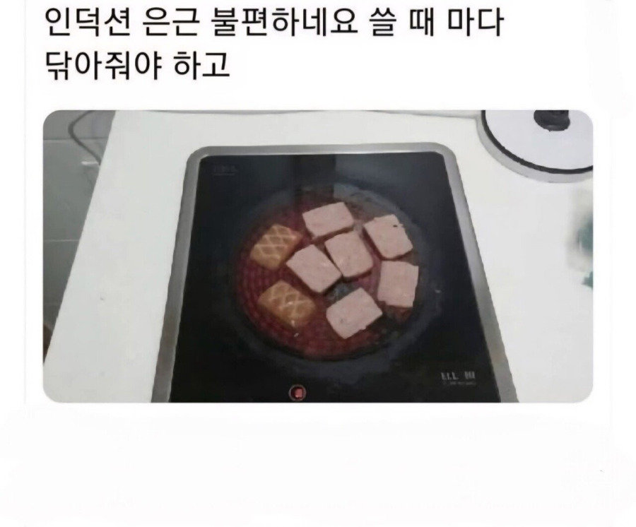 인덕션이 은근 불편하다는 고객